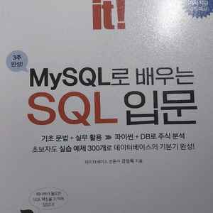 MySQL로 배우는 SQL 입문