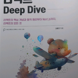 모던 리액트 Deep Dive
