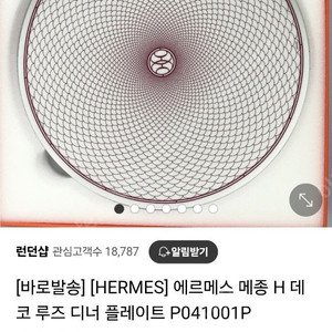 에르메스 접시, 스타벅스 접시,쇼트즈 위젤 와인잔 세트