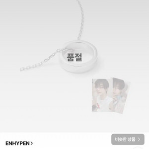 엔하이픈 성훈 반지목걸이
