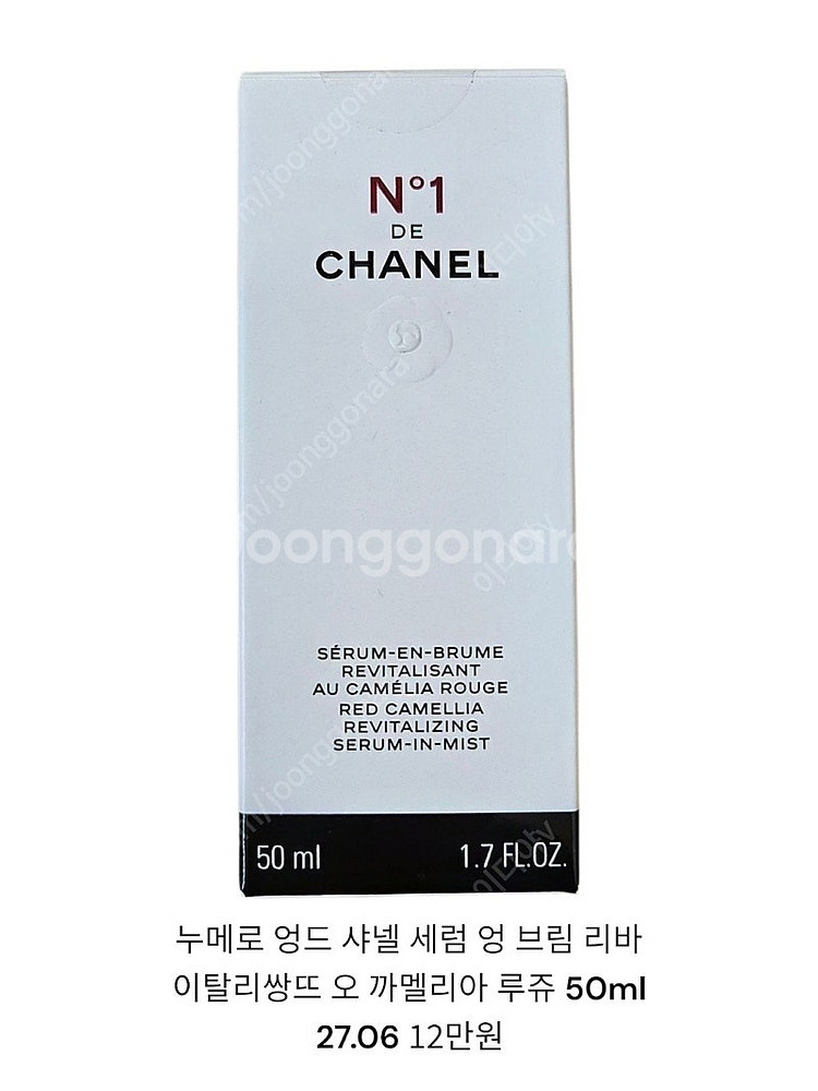 여성 기초화장품(에르메스,니샤네,샤넬)--2