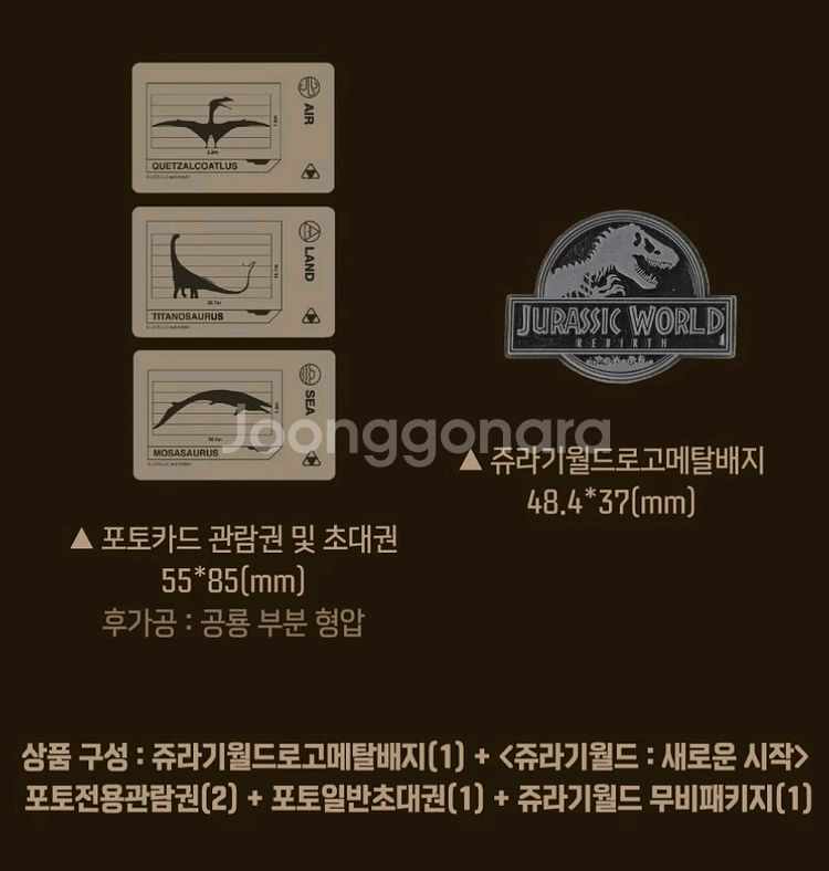 쥬라기월드 새로운시작 무비패키지 뱃지 포토카드 굿즈--1