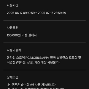 뉴발란스 10만원 이상 구매시 5만원 할인쿠폰