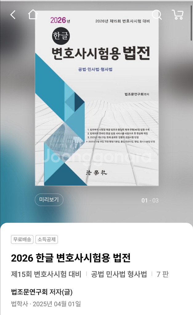 (완전 새상품) 2026년 대비 변호사시험 법전--0