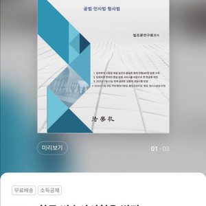(완전 새상품) 2026년 대비 변호사시험 법전