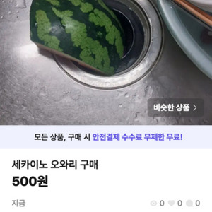 세카이노 오와리 구매