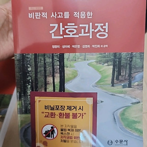 비판적사고를 적용한 간호과정