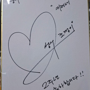 붕괴스타레일 키레네 성우 조경이 친필 사인 보드