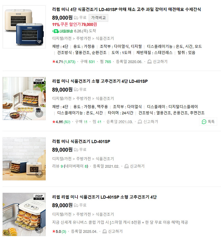 리큅 미니 식품 건조기 LD-401SP 미사용 판매--2