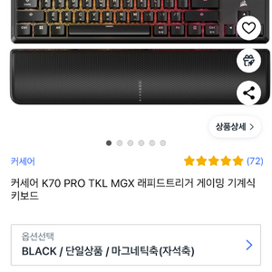 커세어 K70 PRO TKL MGX 래피드트리거 키보드