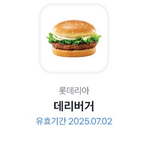롯데리아 데리버거(칼답)