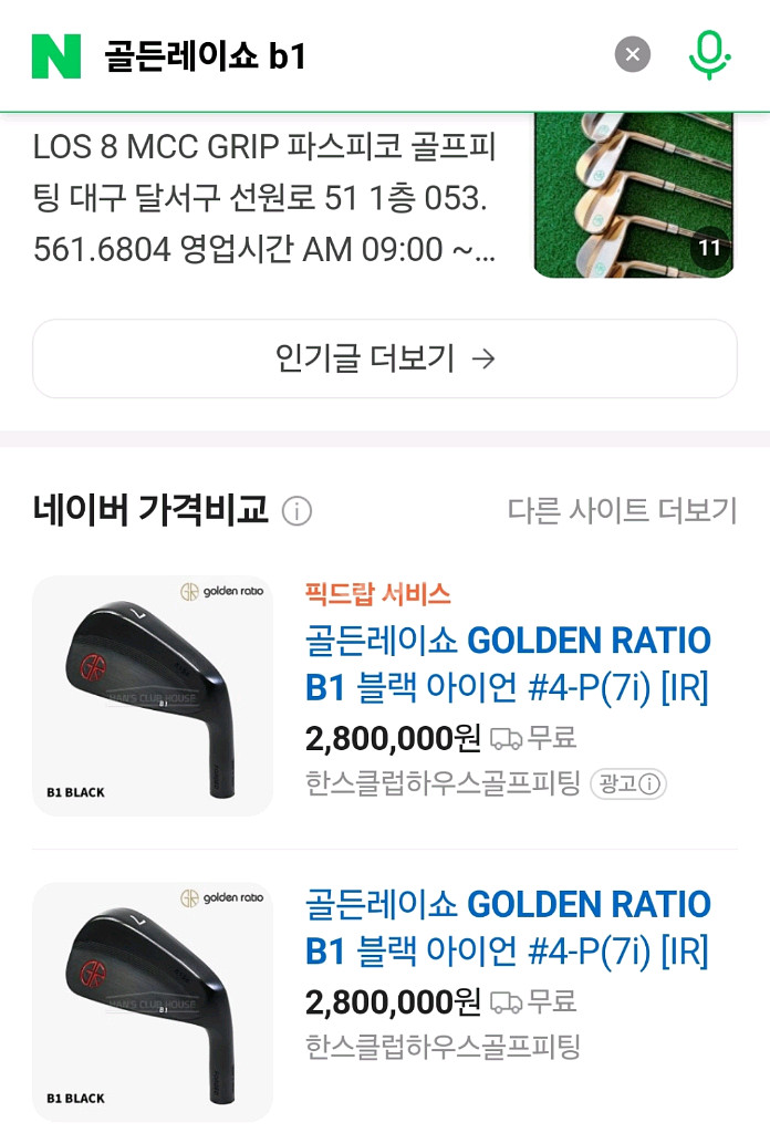 일본 수제명가 아이언 피팅 스틸파이버--5