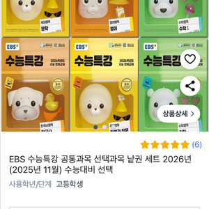 EBS수능특강 공통과목 전8권 세트수학문학독서영어한국사