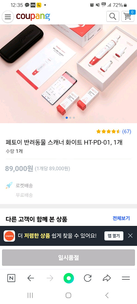 펫닥 페토이 반려동물 스캐너--2