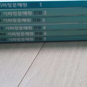 기파랑 원화 2~6, 국선 1