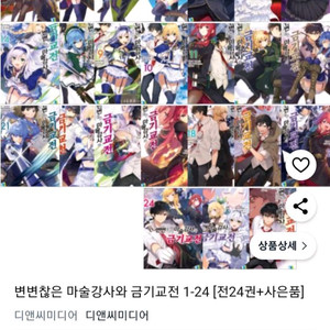 변변찮은 마술강사와 금기교전