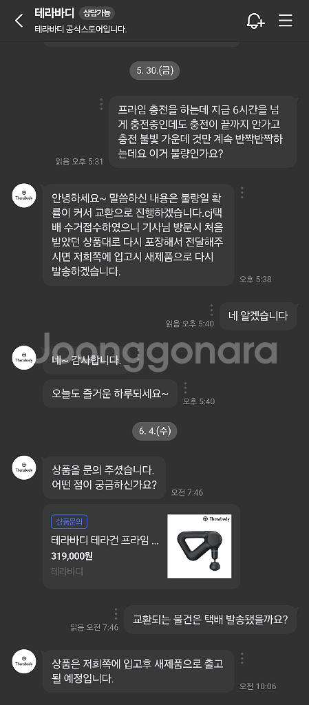테라건 프라임 5세대 팝니다--6