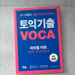 토익 책