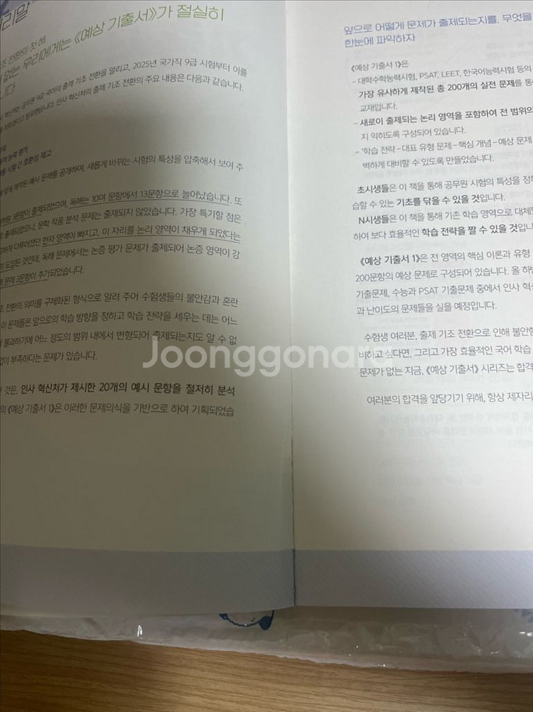 (새상품)(최신판)이선재 국어 예상기출서1--1