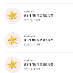 스타벅스 별8개 아메리카노/라떼 교환권!!