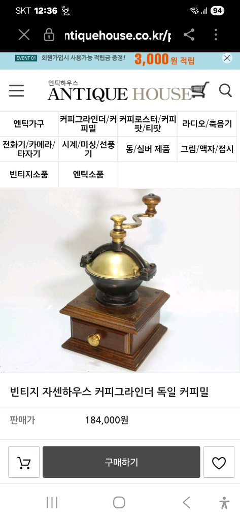 독일 자센하우스 빈티지 커피 그라인더 이미지