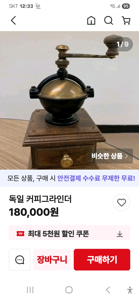 독일 자센하우스 빈티지 커피 그라인더 이미지