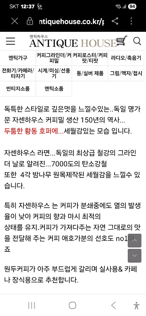 독일 자센하우스 빈티지 커피 그라인더 이미지