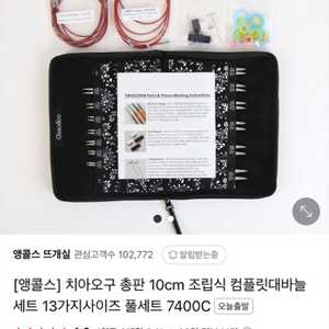 치아오구 7500c 스틸 바늘 빠르게팔아요