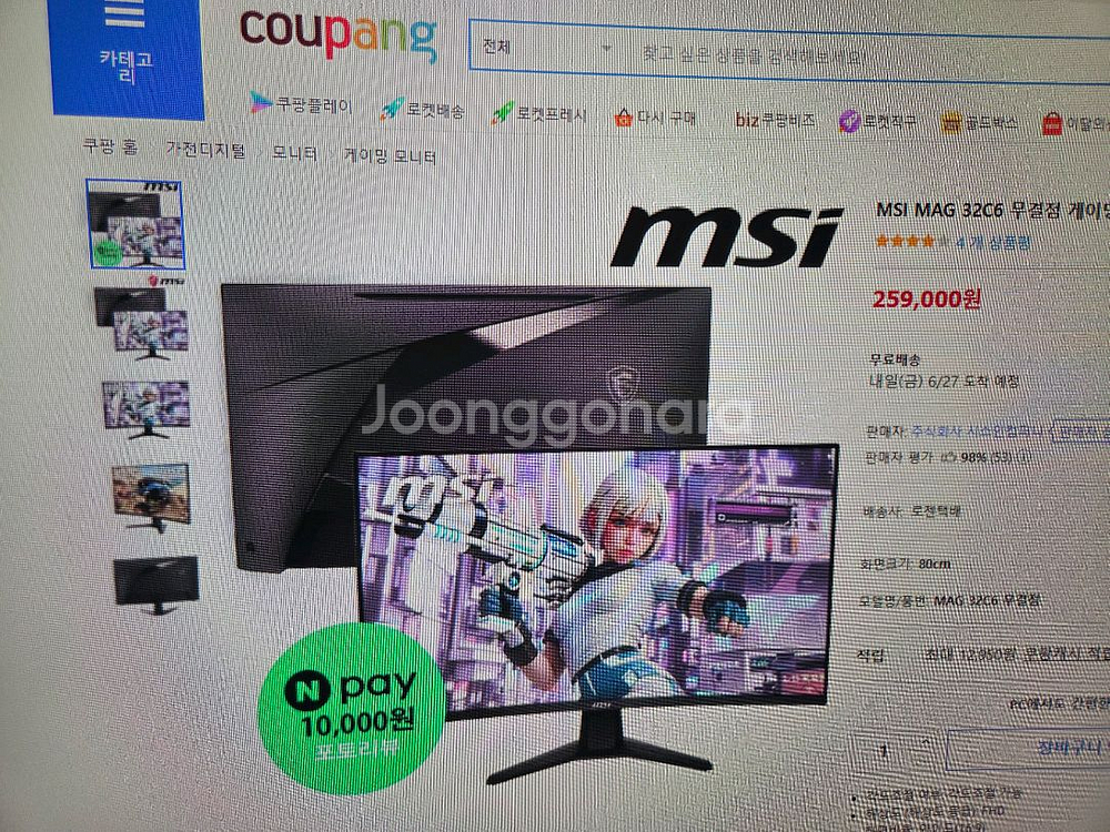 Msi 32 모니터 팝니다--0
