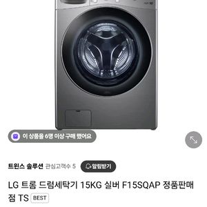LG 트롬 드럼세탁기 F15SQAP 새상품입니다