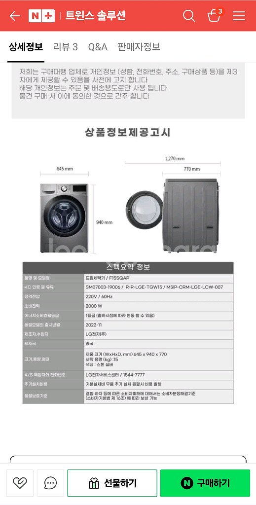 LG 트롬 드럼세탁기 F15SQAP 새상품입니다--1