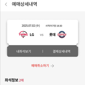 7월 1일,2일,3일 롯데LG 연석 티켓