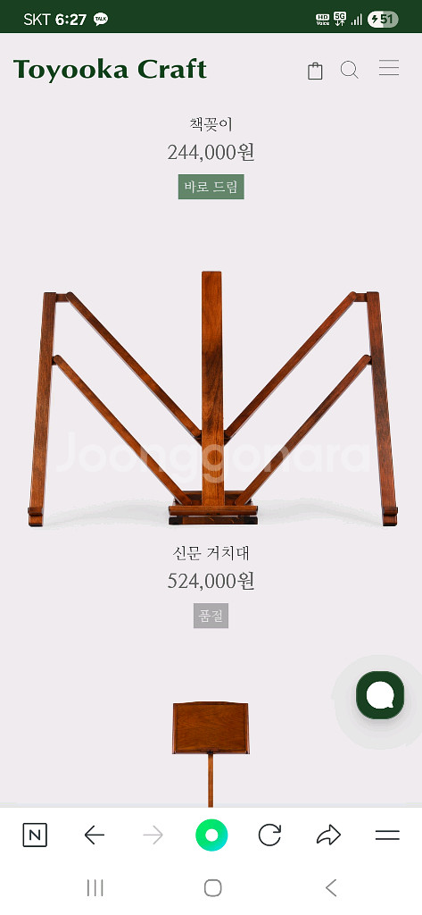 토요오카크래프트 신문독서대--1