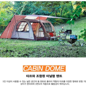 코베아 캐빈돔 텐트
