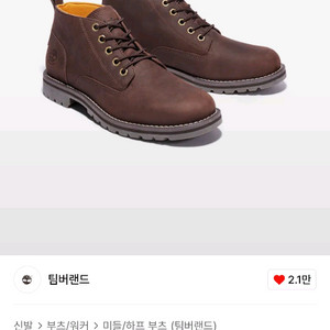 팀버랜드 레드우드폴스 추카부츠 브라운 280