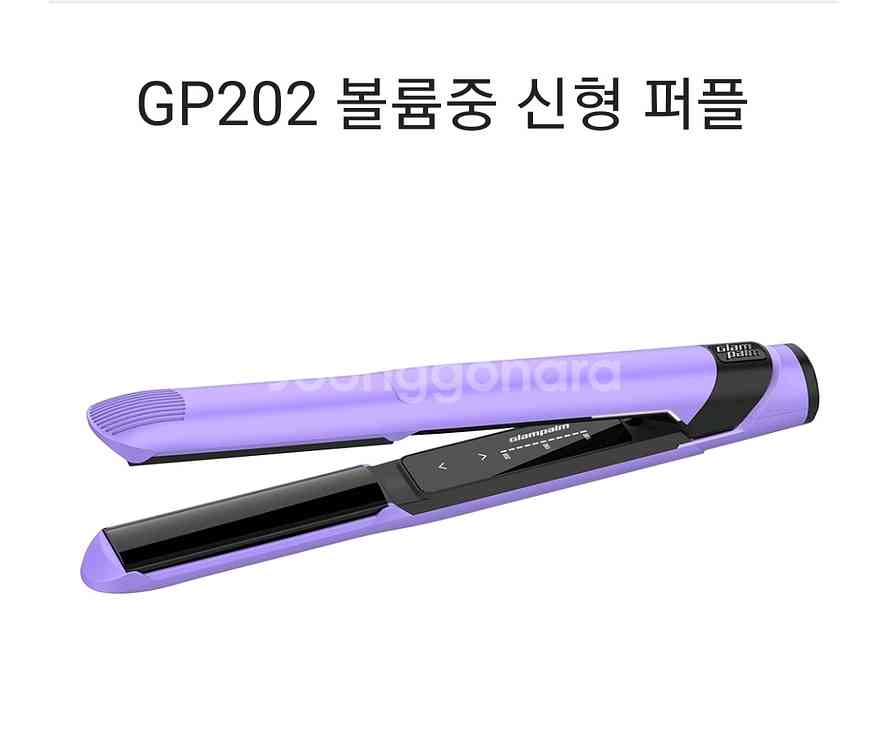 글램팜 GP202 볼륨중 신형 퍼플 판매합니다--1