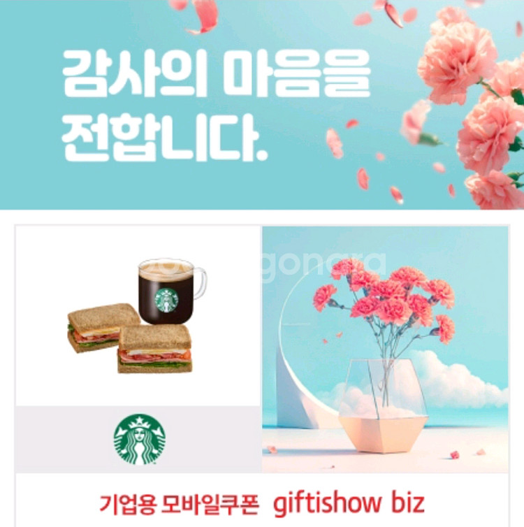 스타벅스 기프티콘 10,600 8,500--0