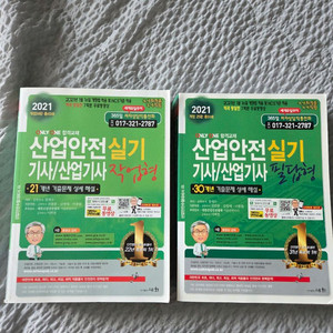 산업안전기사 실기책 두권