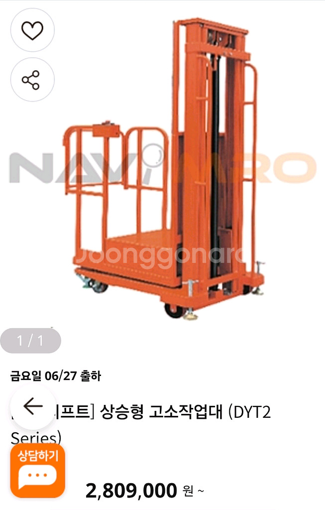 전동 상승형 고소작업대 [고려리프트]--1