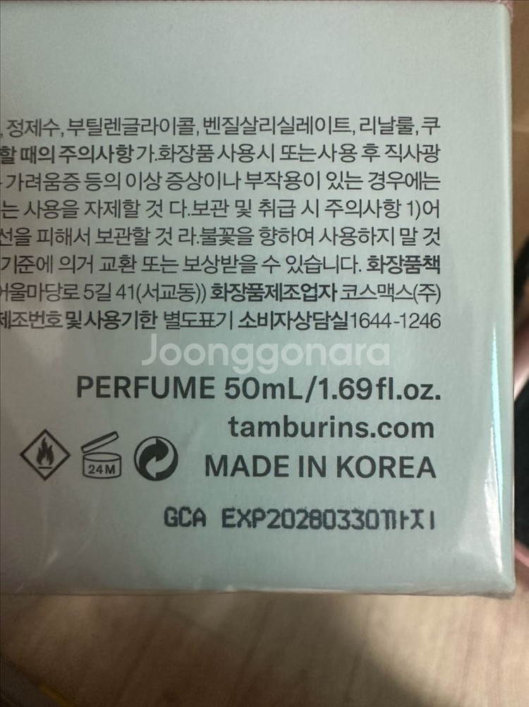 탬버린즈 카모 퍼퓸 향수 새상품 50ml--2