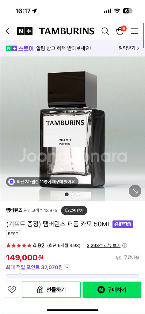 탬버린즈 카모 퍼퓸 향수 새상품 50ml--0