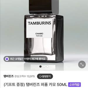 탬버린즈 카모 퍼퓸 향수 새상품 50ml