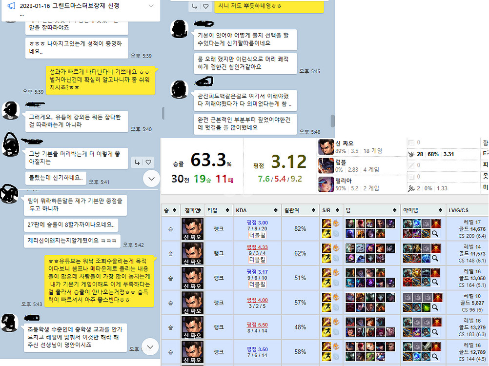 lol 롤 코칭 게임레슨 강사 랭킹1위--4