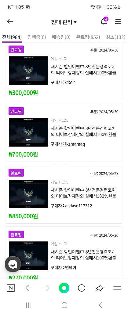 lol 롤 코칭 게임레슨 강사 랭킹1위--1