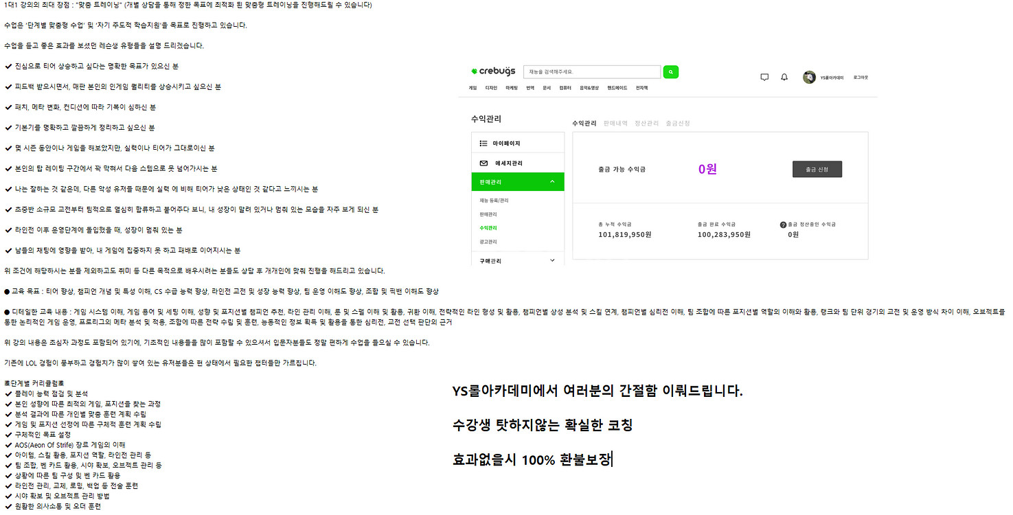 lol 롤 코칭 게임레슨 강사 랭킹1위--3