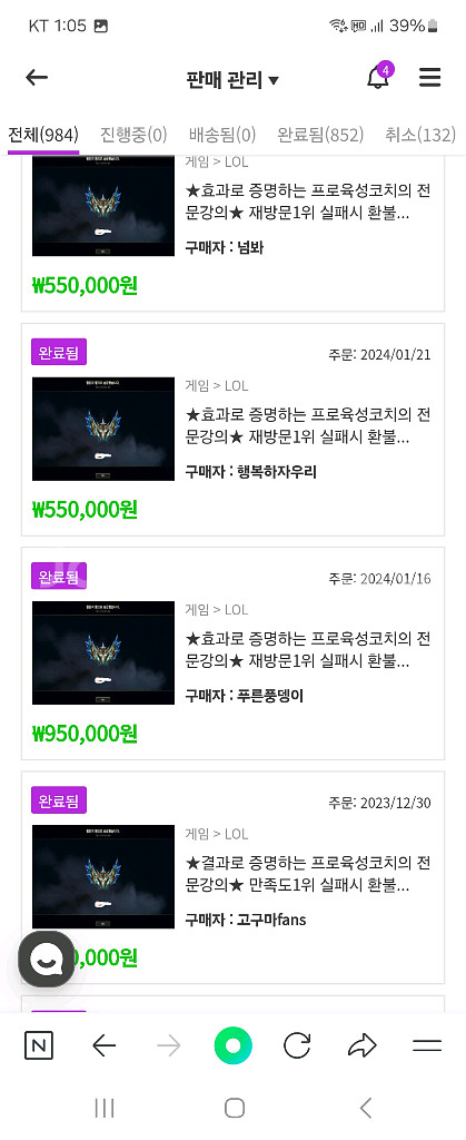 lol 롤 코칭 게임레슨 강사 랭킹1위--2