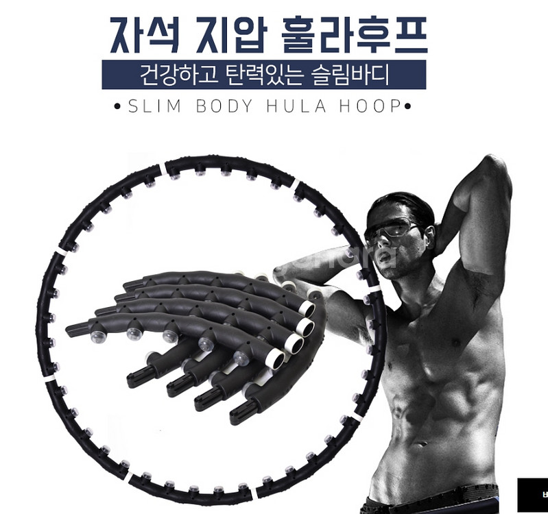 자석 돌기형 훌라후프 지압돌기 다이어트 뱃살운동 허리--1