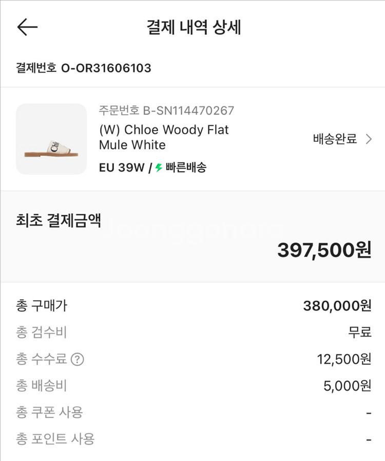 끌로에 우디 플랫 뮬 화이트 (풀박스)--1
