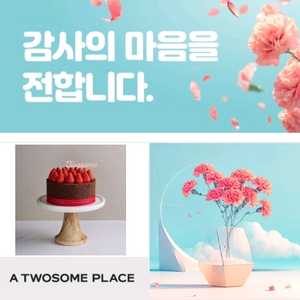 투썸 스초생