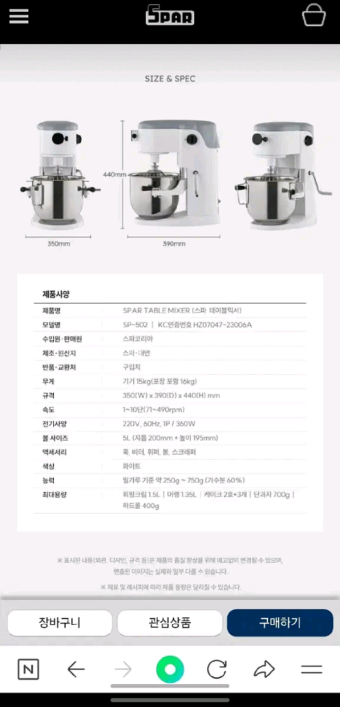 스파반죽기 502--1
